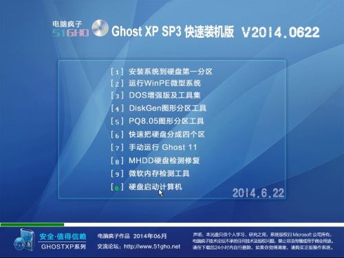 电脑疯子GHOSTXP SP3快速装机版V2014.0622（电脑疯子作品）