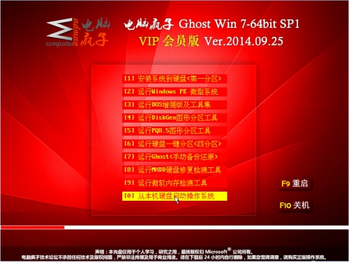 电脑疯子 Ghost Win7 VIP特别版 Ver20140925[64位]