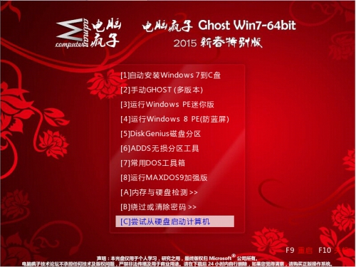 电脑疯子WIN7 SP1 (64位) 2015 新春贺岁版