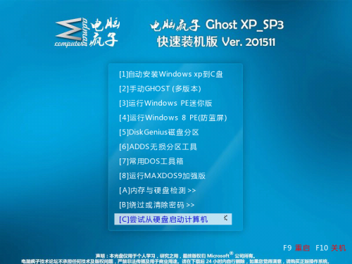 电脑疯子GHOST XP 快速装机版201511
