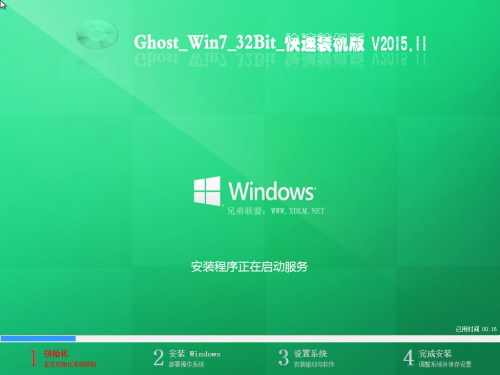 电脑疯子GHOST WIN7 X86 快速装机版201511