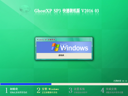 电脑疯子GHOST XP 快速装机版201603