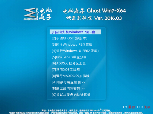 电脑疯子 GHOST WIN7 X64快速装机版 201603