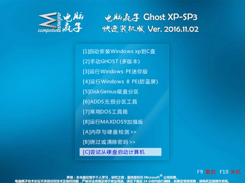 电脑疯子技术论坛GHOST XP 快速装机版201611