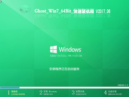 电脑疯子 GHOST WIN7 X64快速装机版 201706