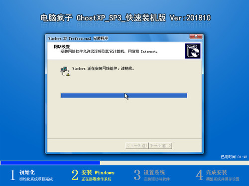 电脑疯子GHOST XP 快速装机版201811
