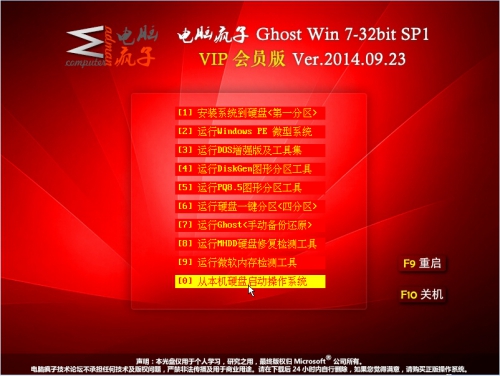 电脑疯子 Ghost Win7 VIP特别版 Ver20140923[32位]
