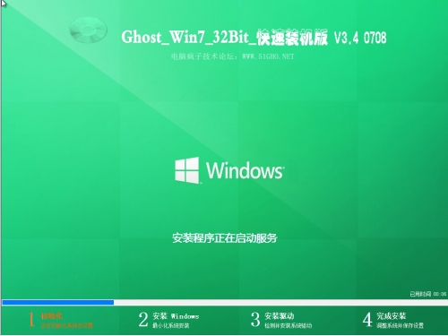 电脑疯子 GHOST WIN7 SP1 快速装机版(32位) Ver:3.4.0708
