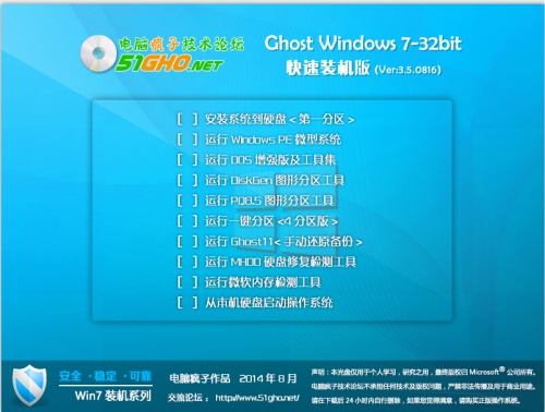 电脑疯子 GHOST WIN7 SP1 快速装机版(32位) Ver:3.5.0816